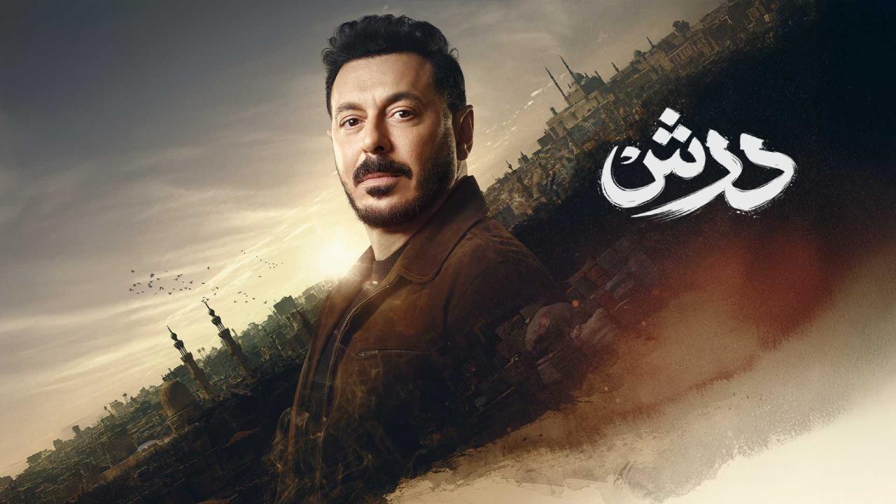 مسلسل درش كامل