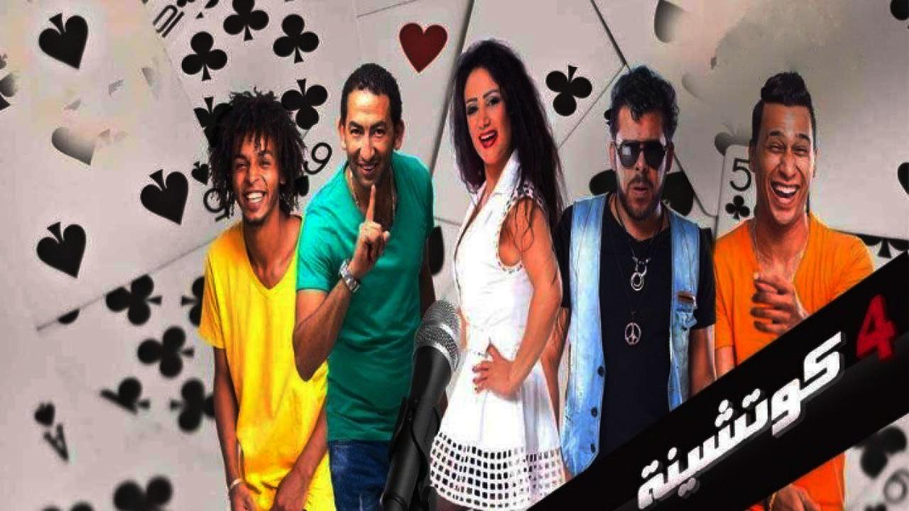 فيلم 4 كوتشينة كامل