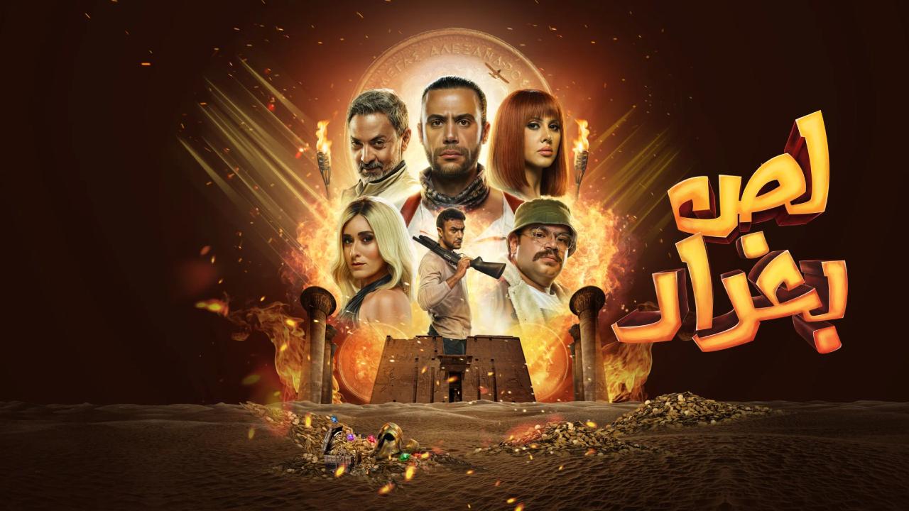 فيلم لص بغداد 2020 كامل