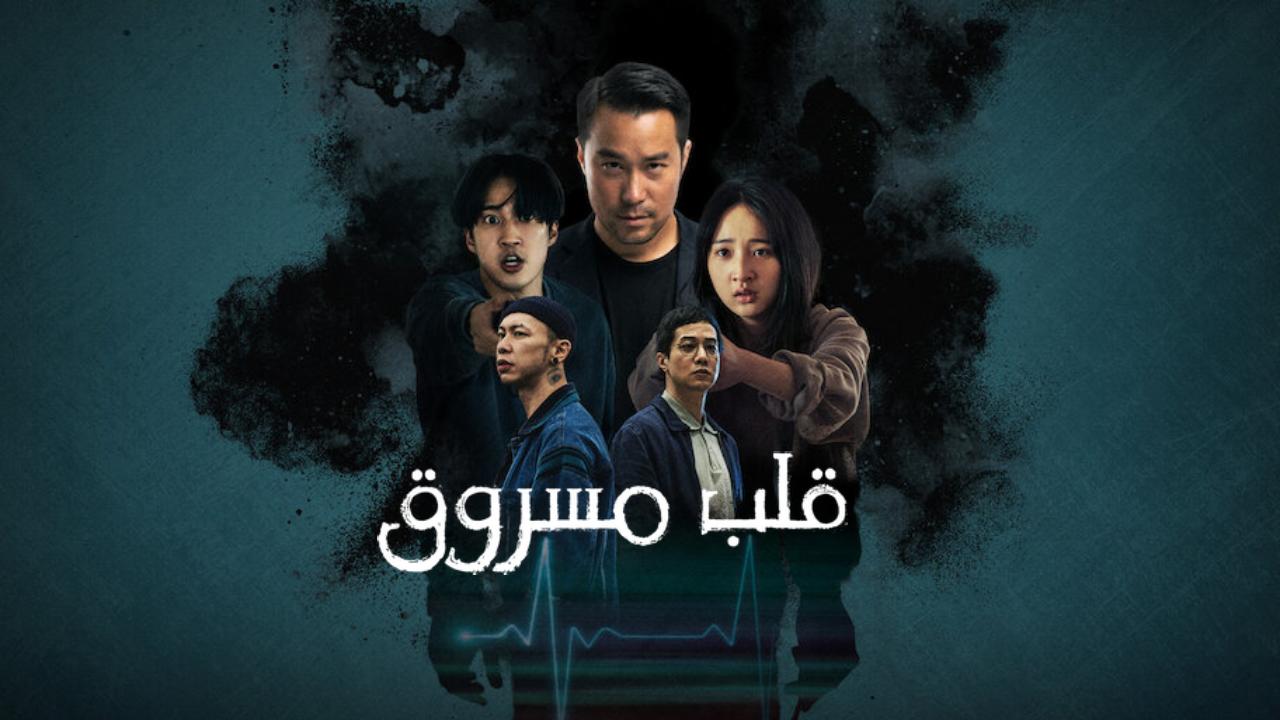 فيلم Organ Child 2025 مترجم