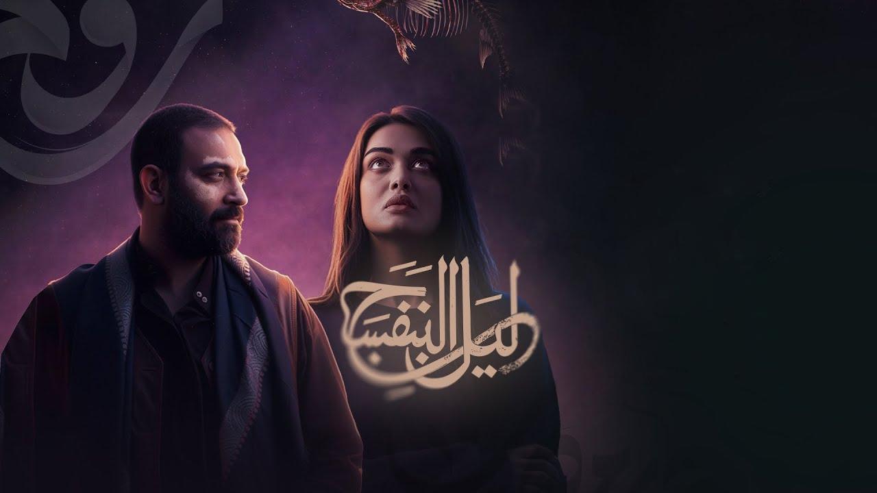 مسلسل ليل البنفسج كامل