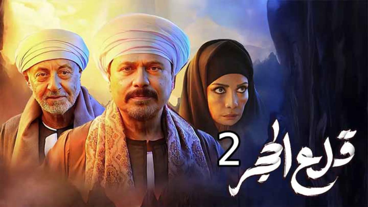 مسلسل قلع الحجر الموسم الثاني