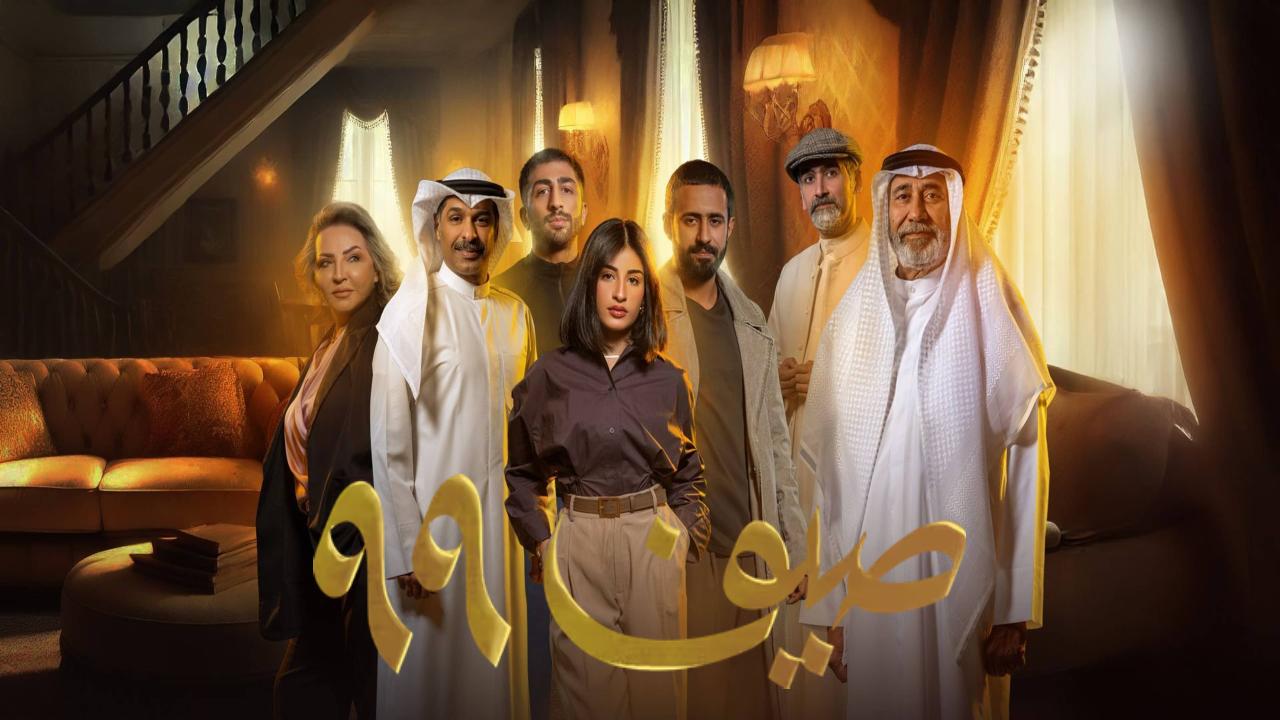 مسلسل صيف 99 الحلقة 22 الثانية والعشرون والاخيرة