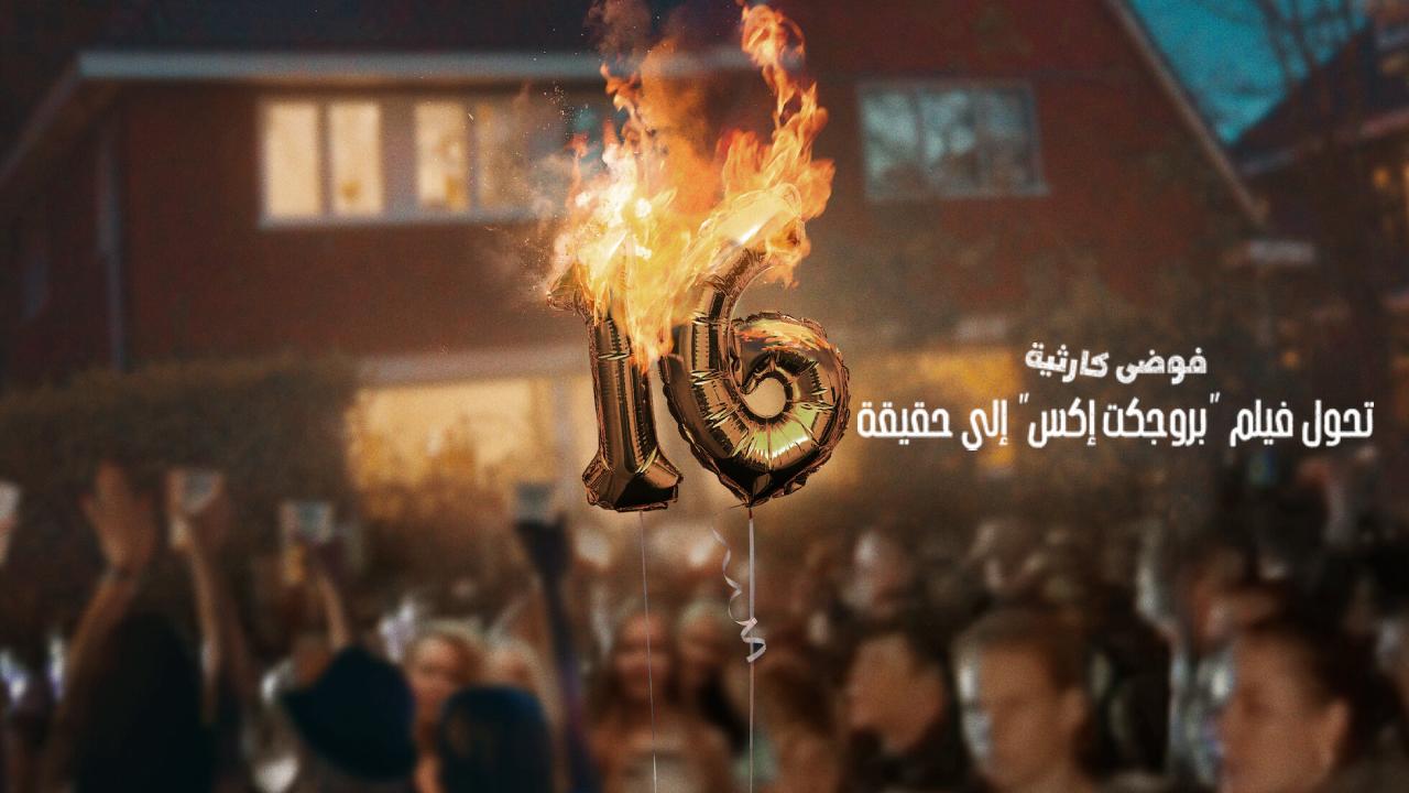فيلم Trainwreck The Real Project X 2025 مترجم
