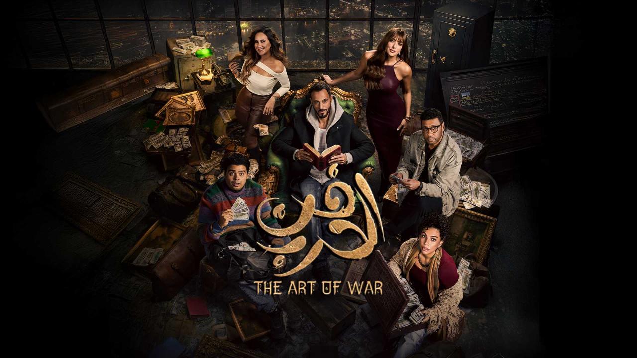 مسلسل فن الحرب الحلقة 30 الثلاثون والاخيرة