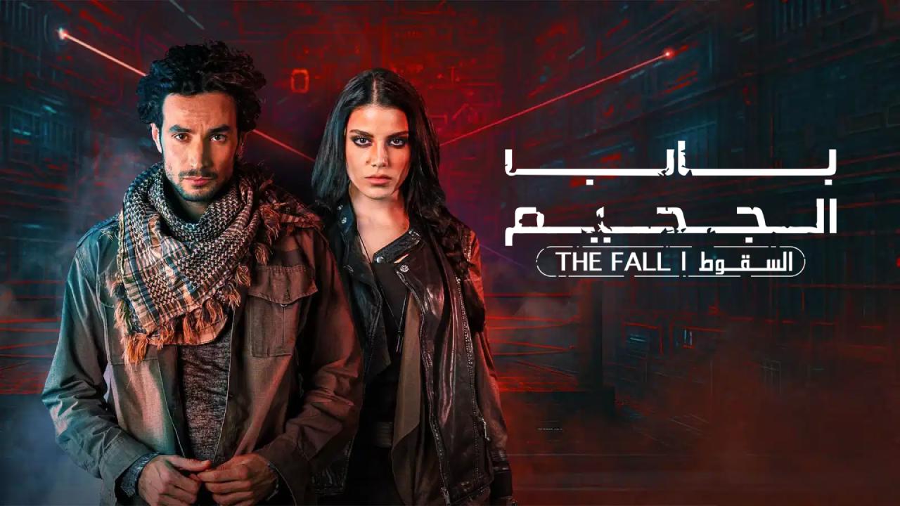 مسلسل باب الجحيم 2 الحلقة 8 الثامنة والاخيرة