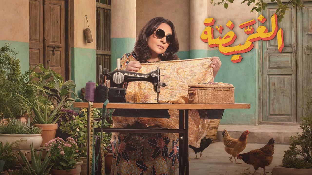 مسلسل الغميضة الحلقة 30 الثلاثون والاخيرة