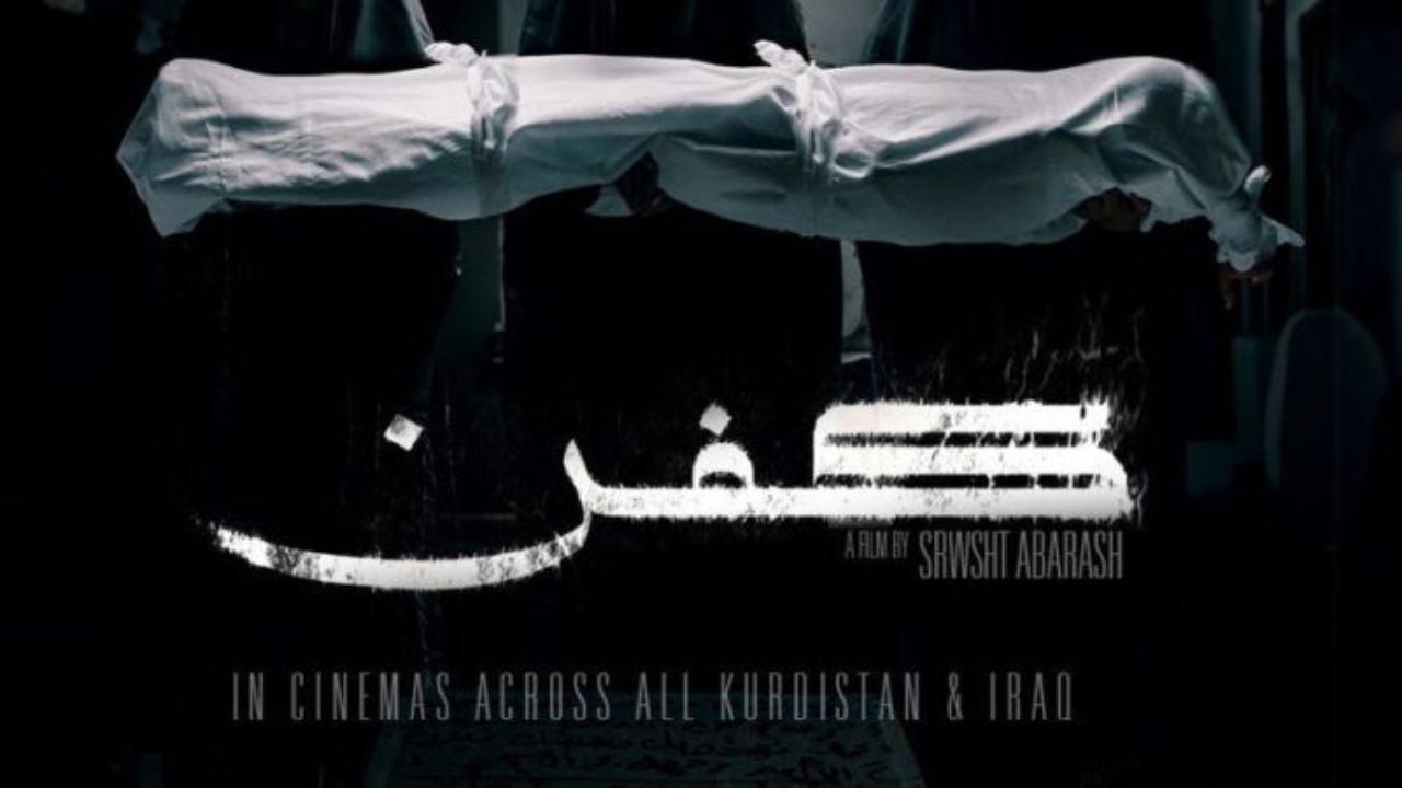 فيلم كفن Kifn 2024 مترجم