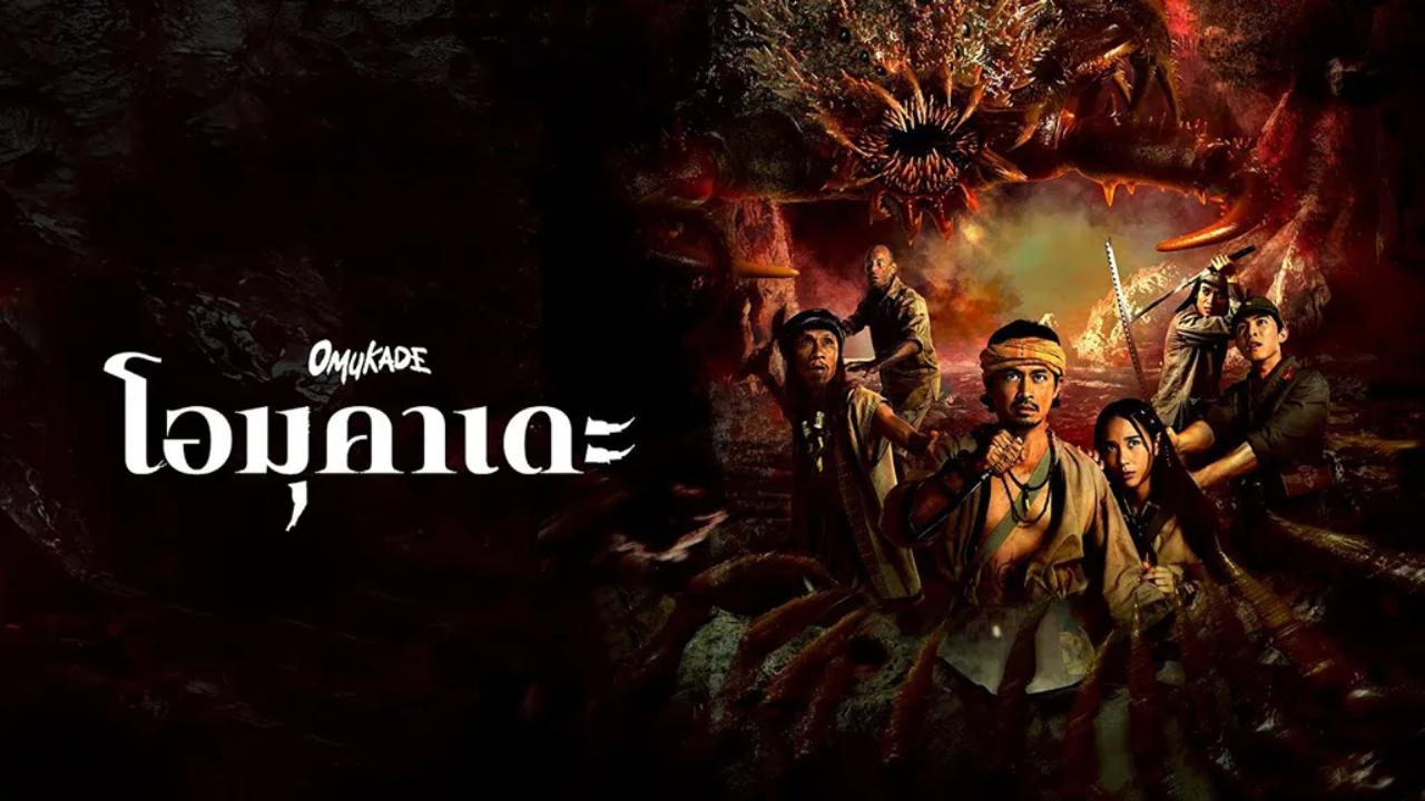 فيلم Omukade 2025 مترجم