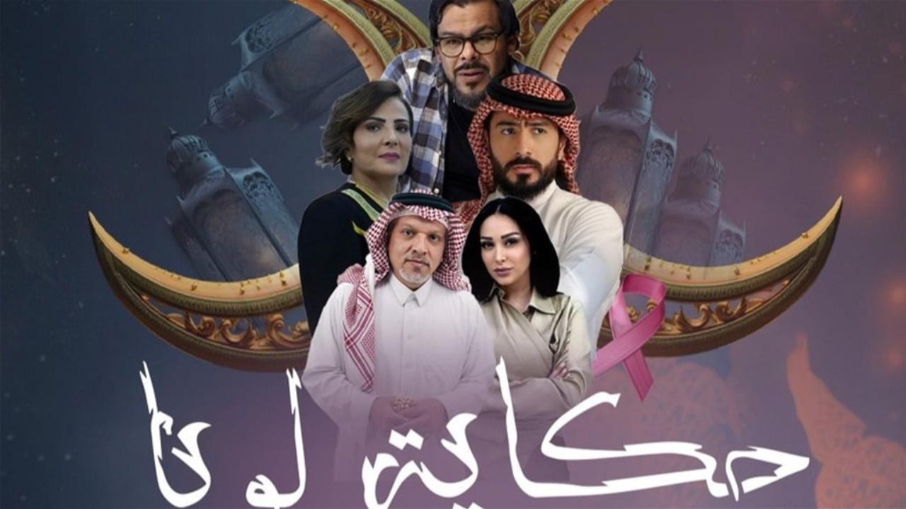 مسلسل حكاية لونا