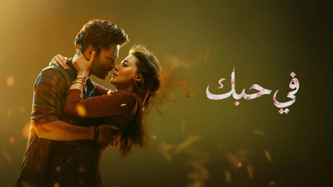 فيلم Tere Ishk Mein 2025 مترجم