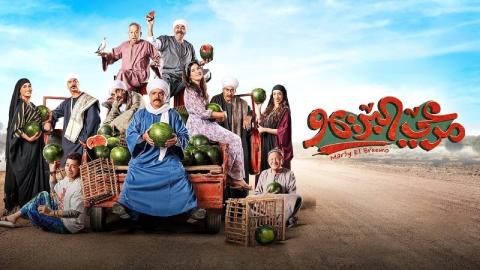 فيلم مرعي البريمو 2023 كامل