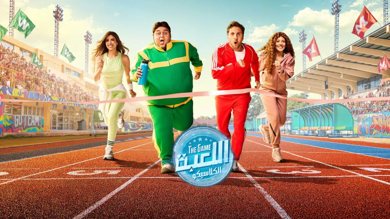 مسلسل اللعبة 5 كامل