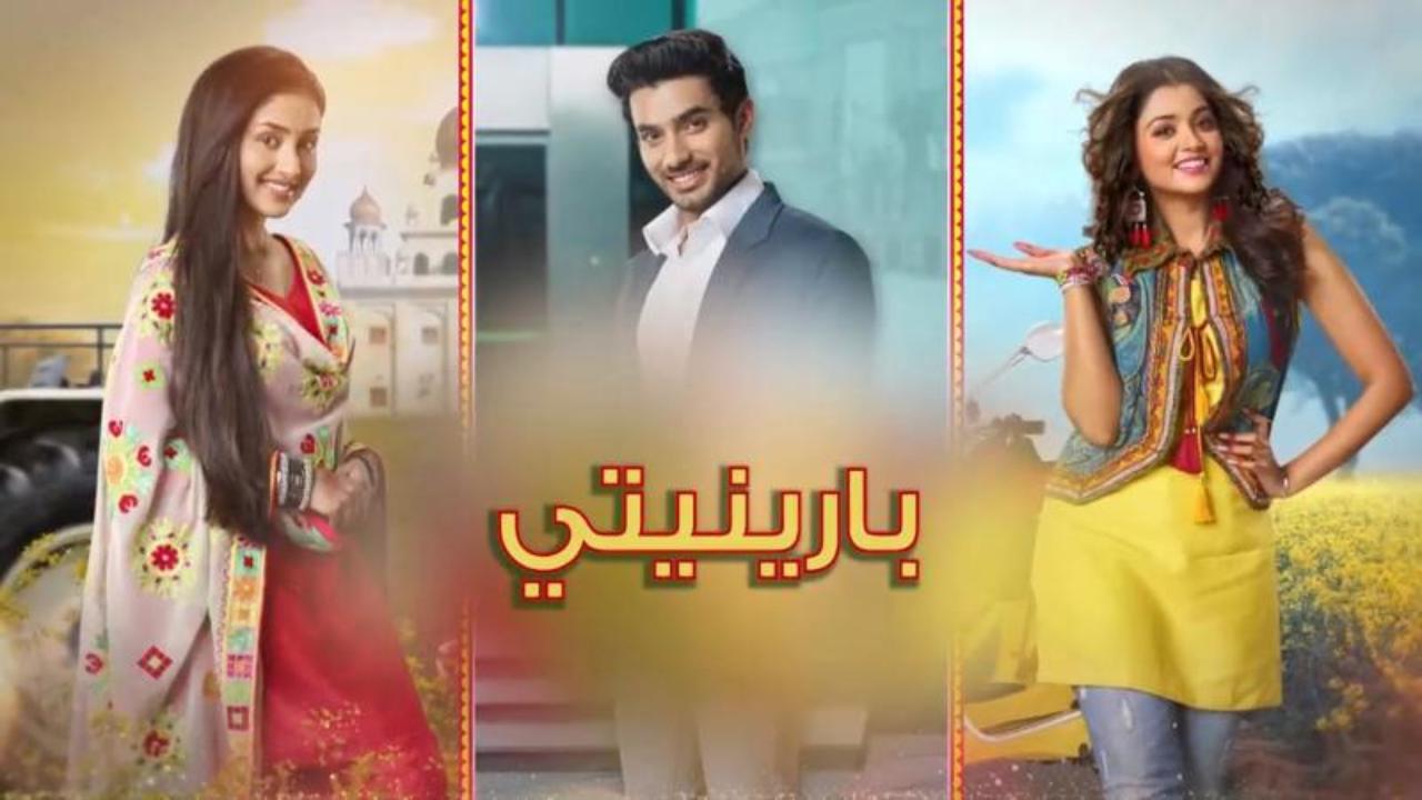 مسلسل بارينيتي الحلقة 322 مدبلجة