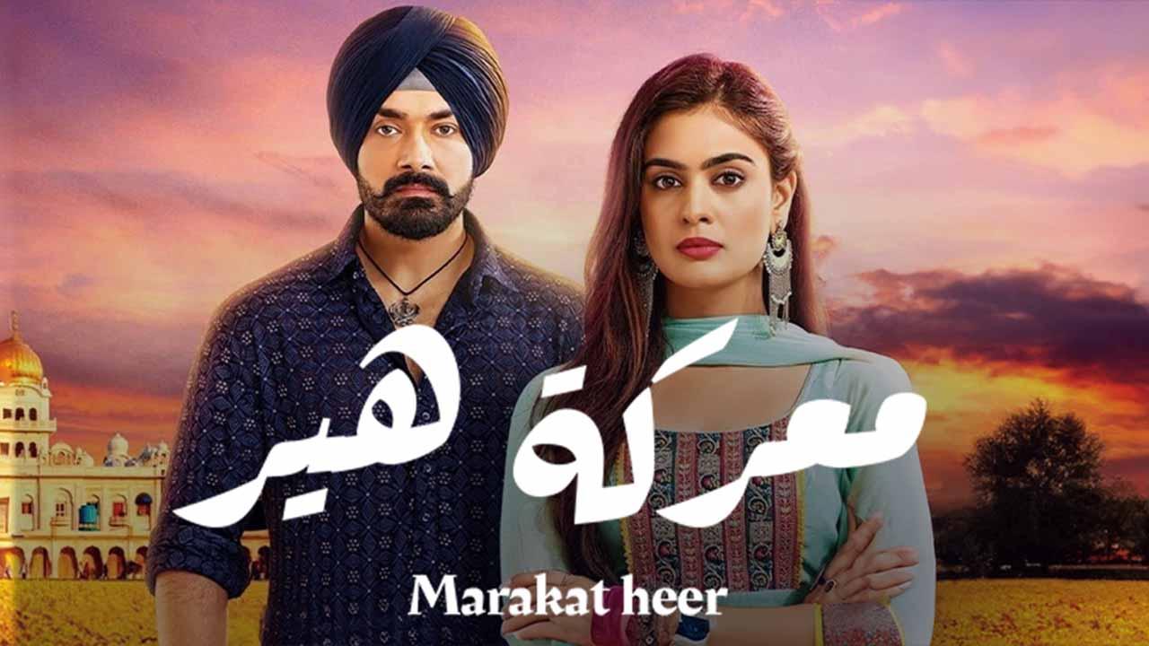 مسلسل معركة هير الموسم الاول مدبلج