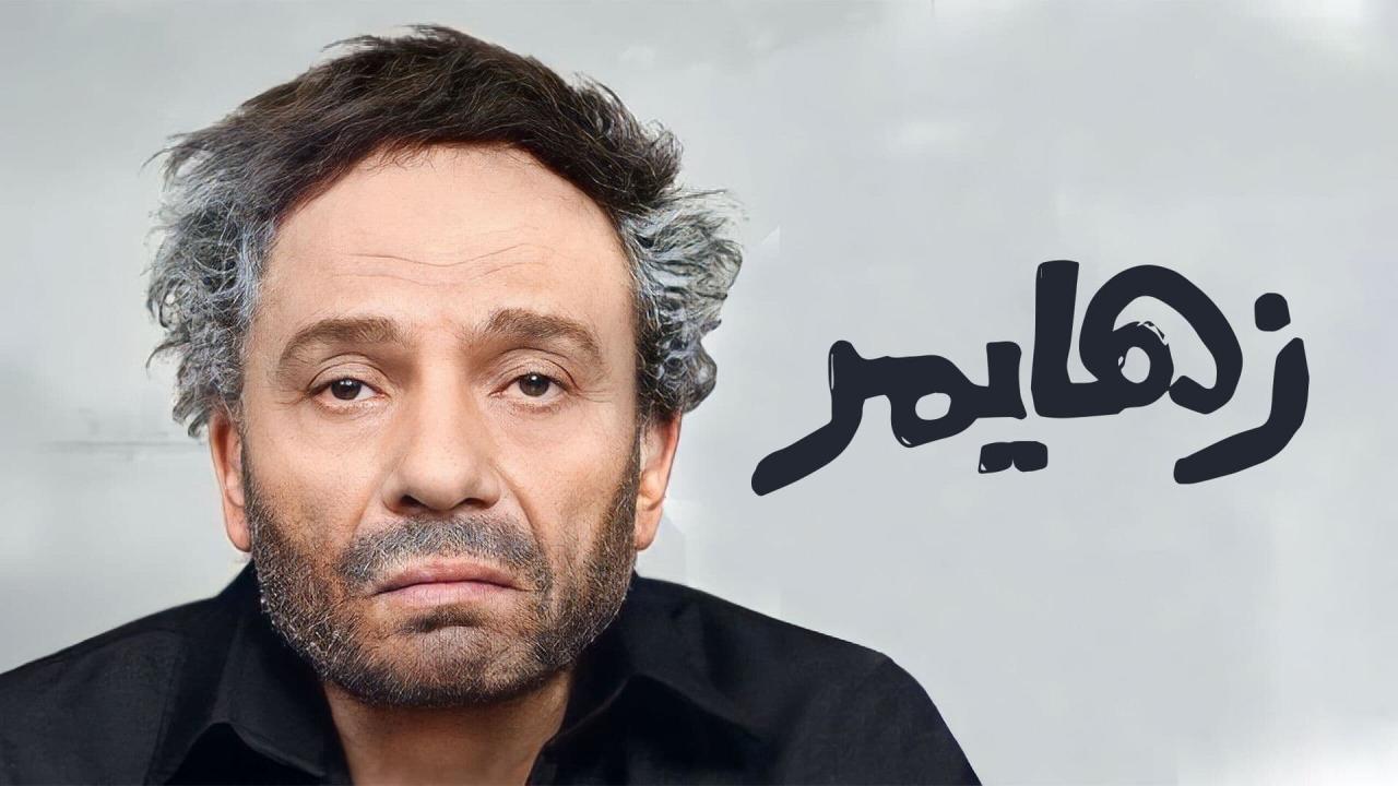 فيلم زهايمر 2010 كامل