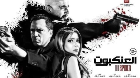 فيلم العنكبوت 2022 كامل