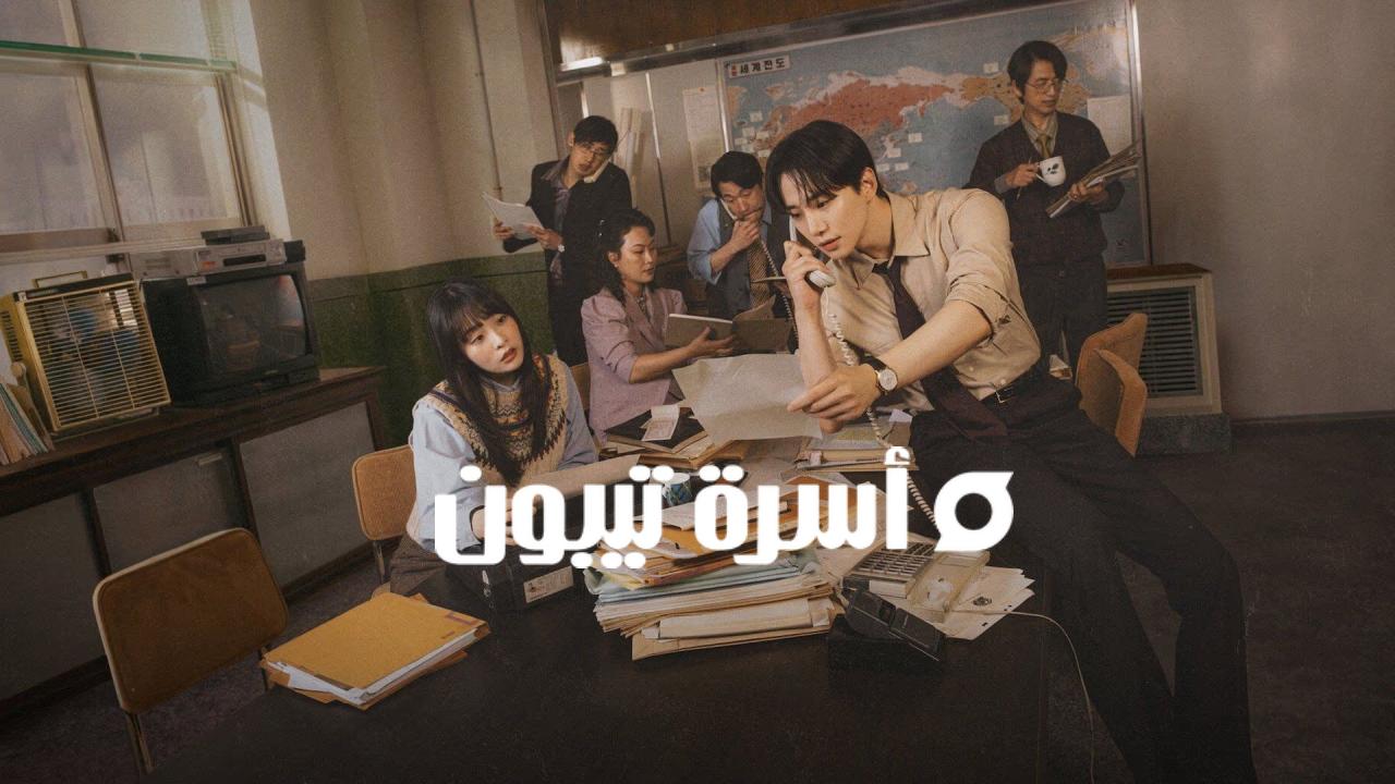 مسلسل Typhoon Family الحلقة 16 السادسة عشر والاخيرة مترجمة
