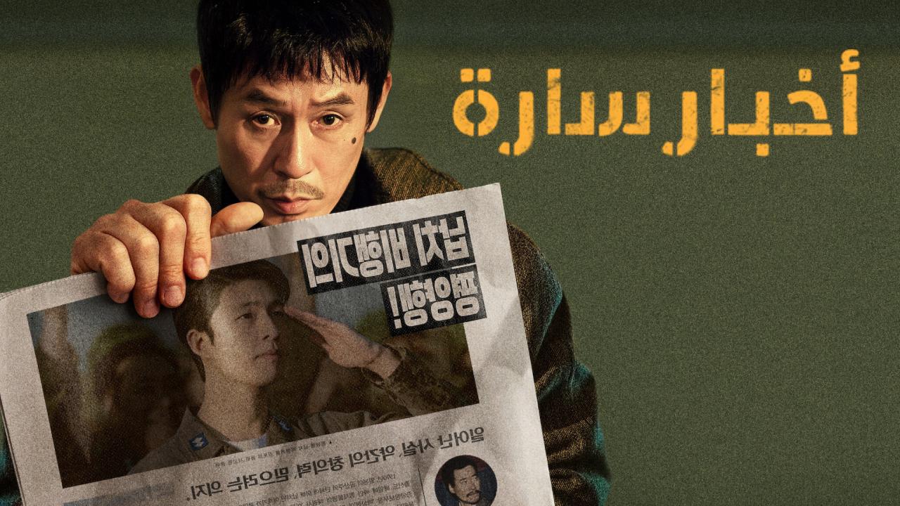فيلم Good News 2025 مترجم