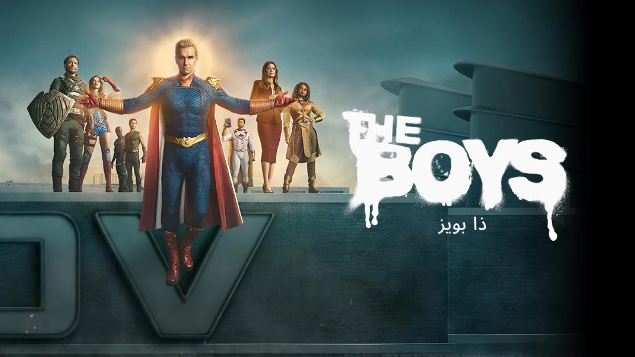 مسلسل The Boys الموسم الخامس مترجم كامل