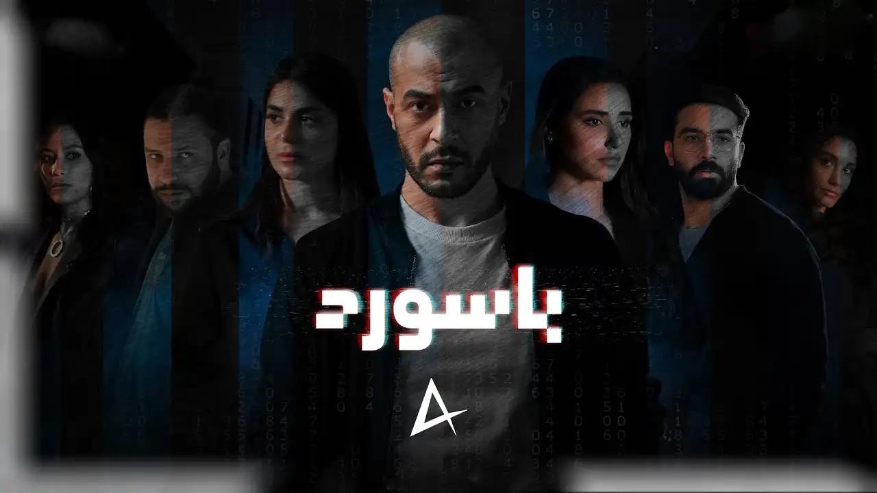مسلسل باسورد