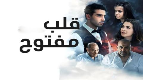 فيلم قلب مفتوح 2024 كامل
