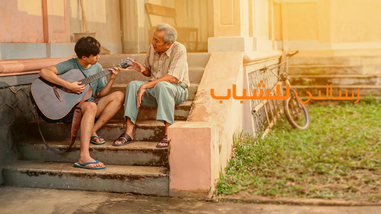 فيلم A Letter to My Youth 2026 مترجم