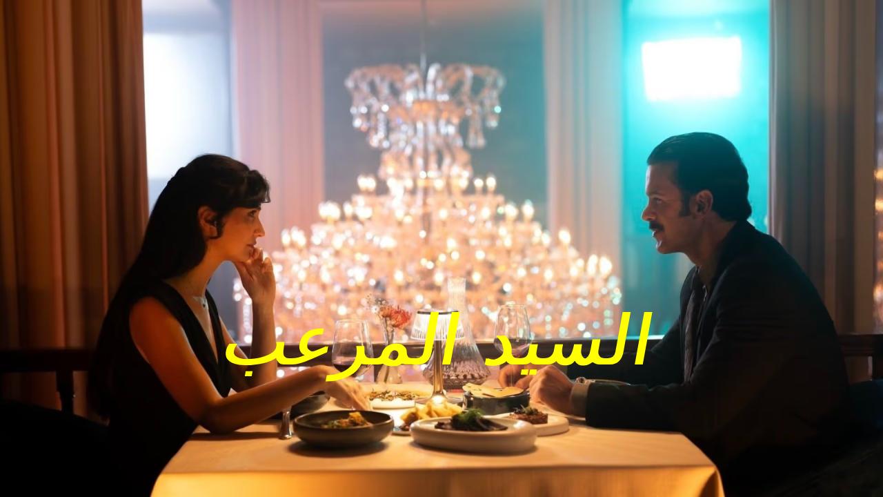 فيلم السيد المرعب 2025 مدبلج