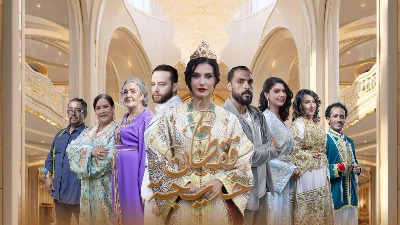 مسلسل قفطان خديجة الحلقة 16 السادسة عشر