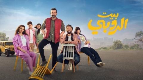 فيلم بيت الروبي 2023 كامل