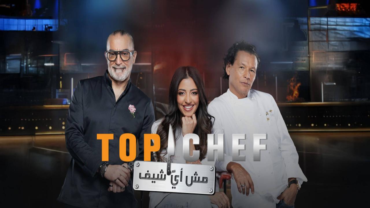 برنامج توب شيف 9 Top Chef الموسم التاسع الحلقة 13 الثالثة عشر والاخيرة