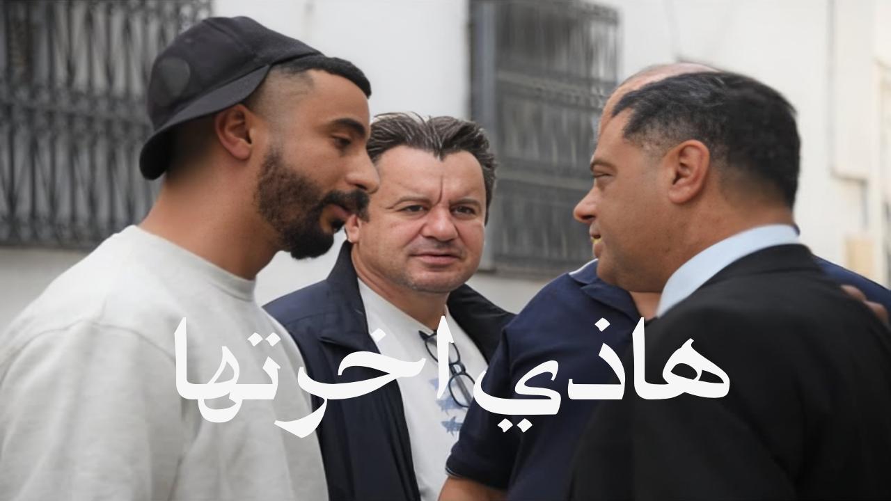 مسلسل هاذي اخرتها كامل