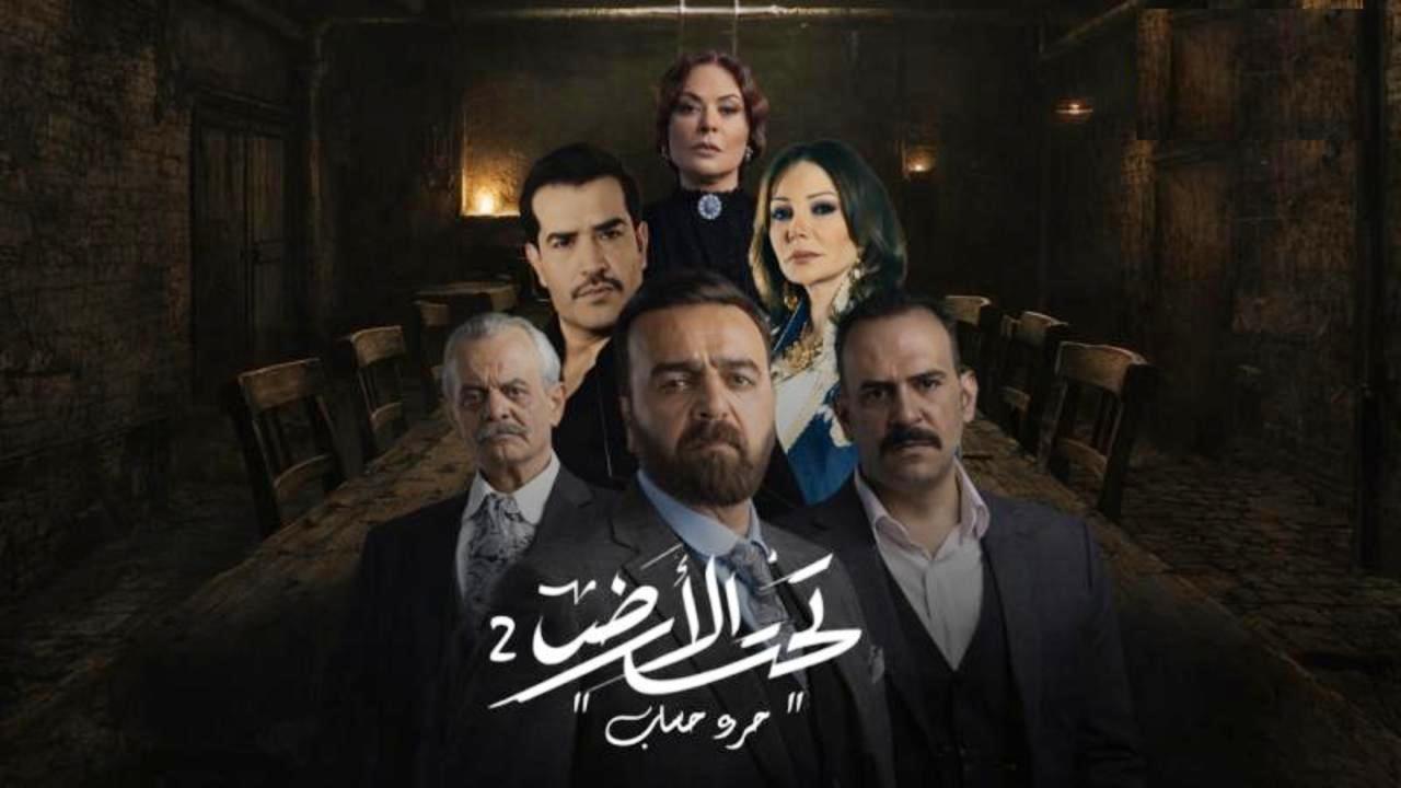 مسلسل تحت الارض 2 جرد حساب كامل