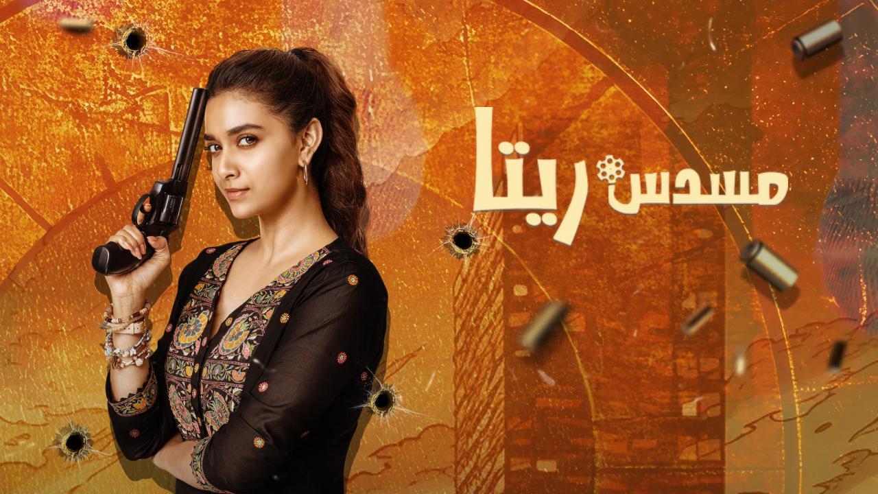 فيلم Revolver Rita 2025 مترجم