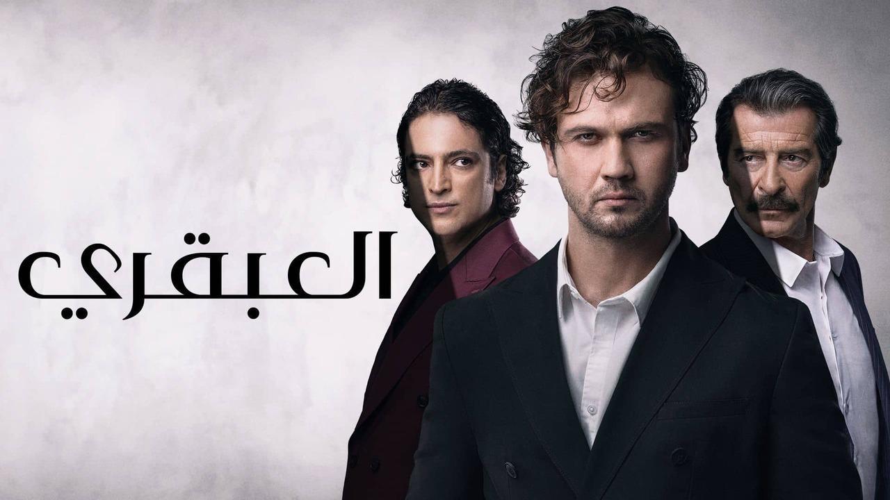 مسلسل العبقري الحلقة 155 والاخيرة مدبلجة