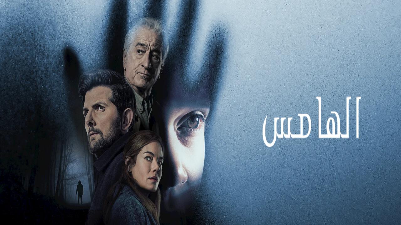 فيلم The Whisper Man 2026 مترجم