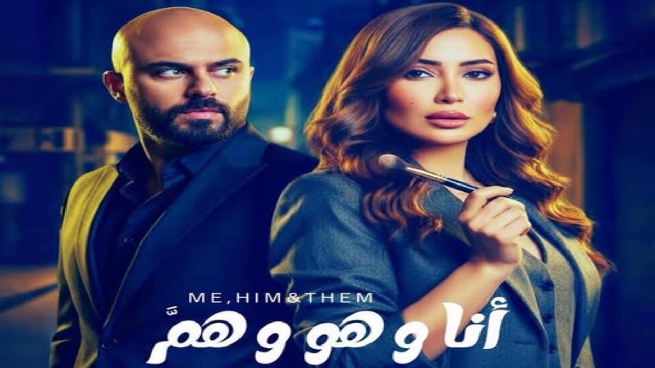 مسلسل انا وهو وهم كامل