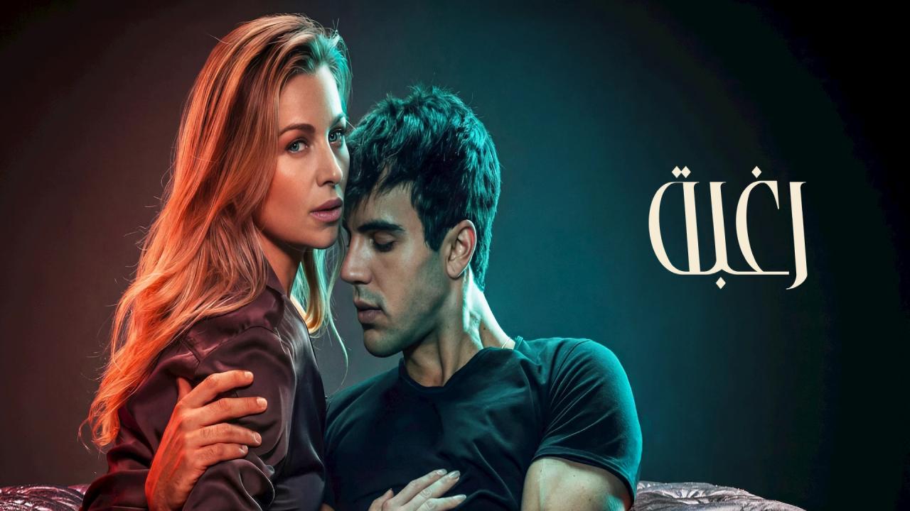 فيلم Desire 2026 مترجم