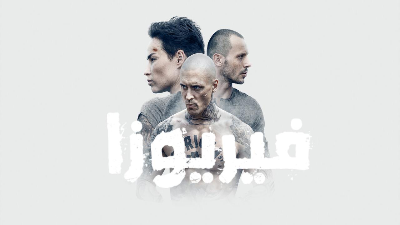 فيلم Furioza 2021 مترجم