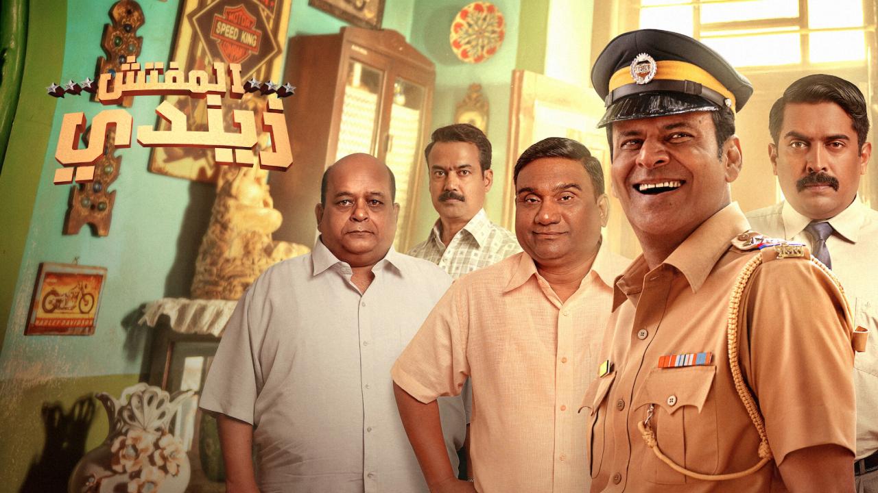 فيلم Inspector Zende 2025 مترجم