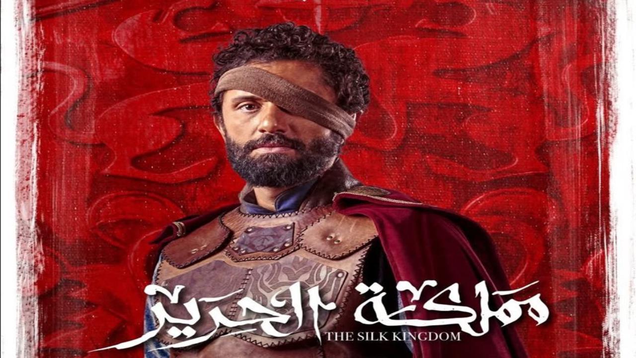 مسلسل مملكة الحرير كامل