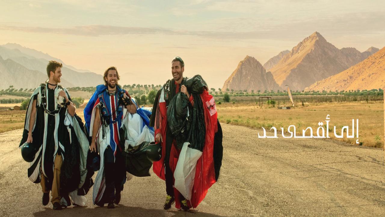 فيلم To the Max 2026 مترجم