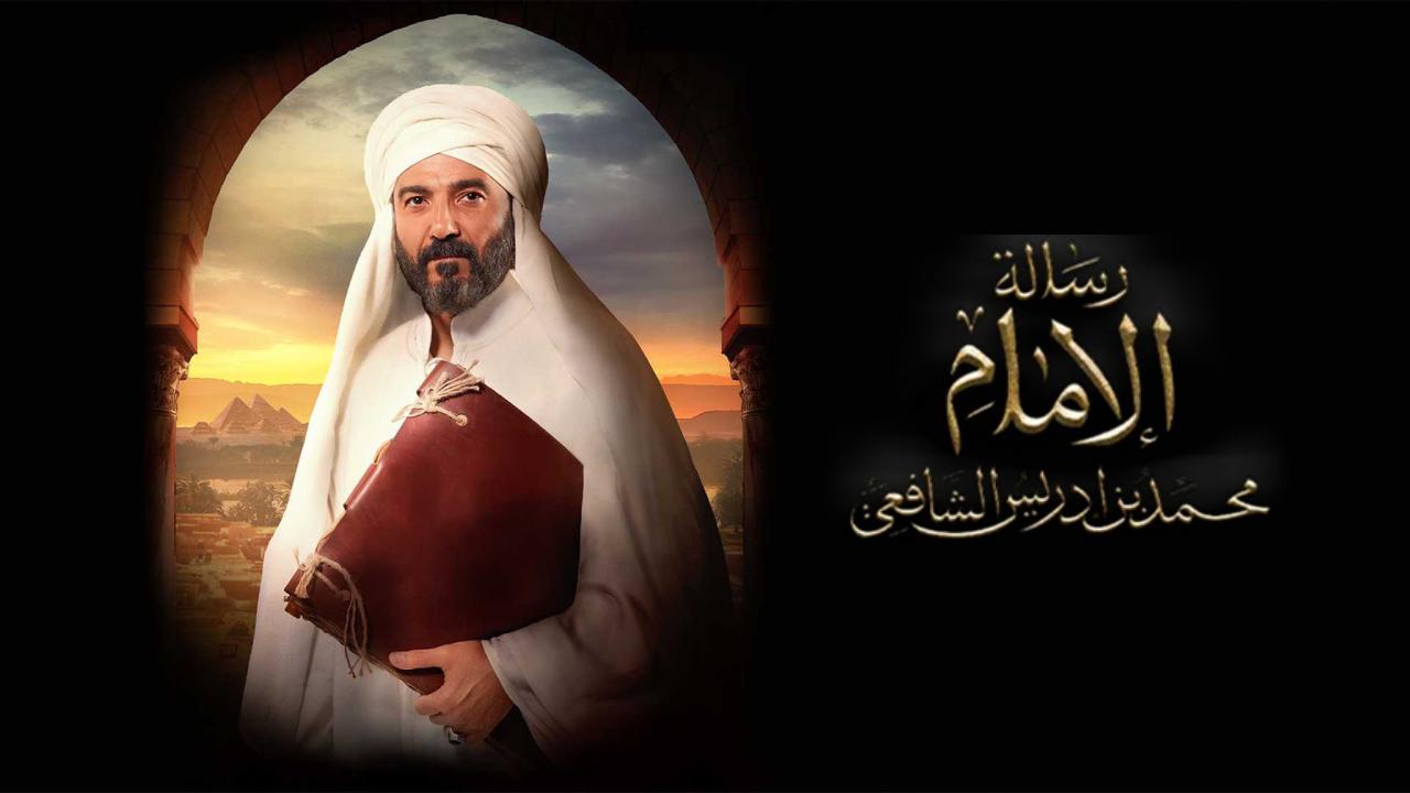 فيلم رسالة الامام 2025 كامل