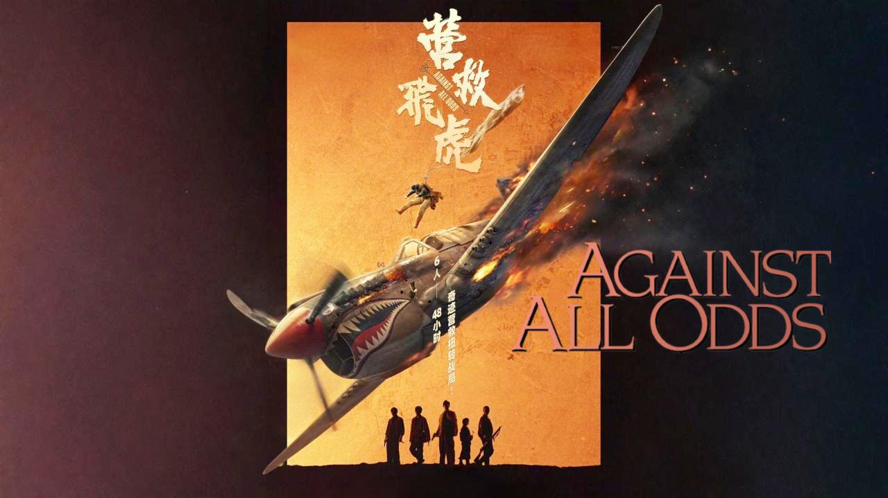 فيلم Against All Odds 2025 مترجم