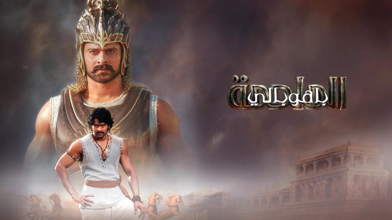 فيلم Baahubali The Epic 2025 مترجم