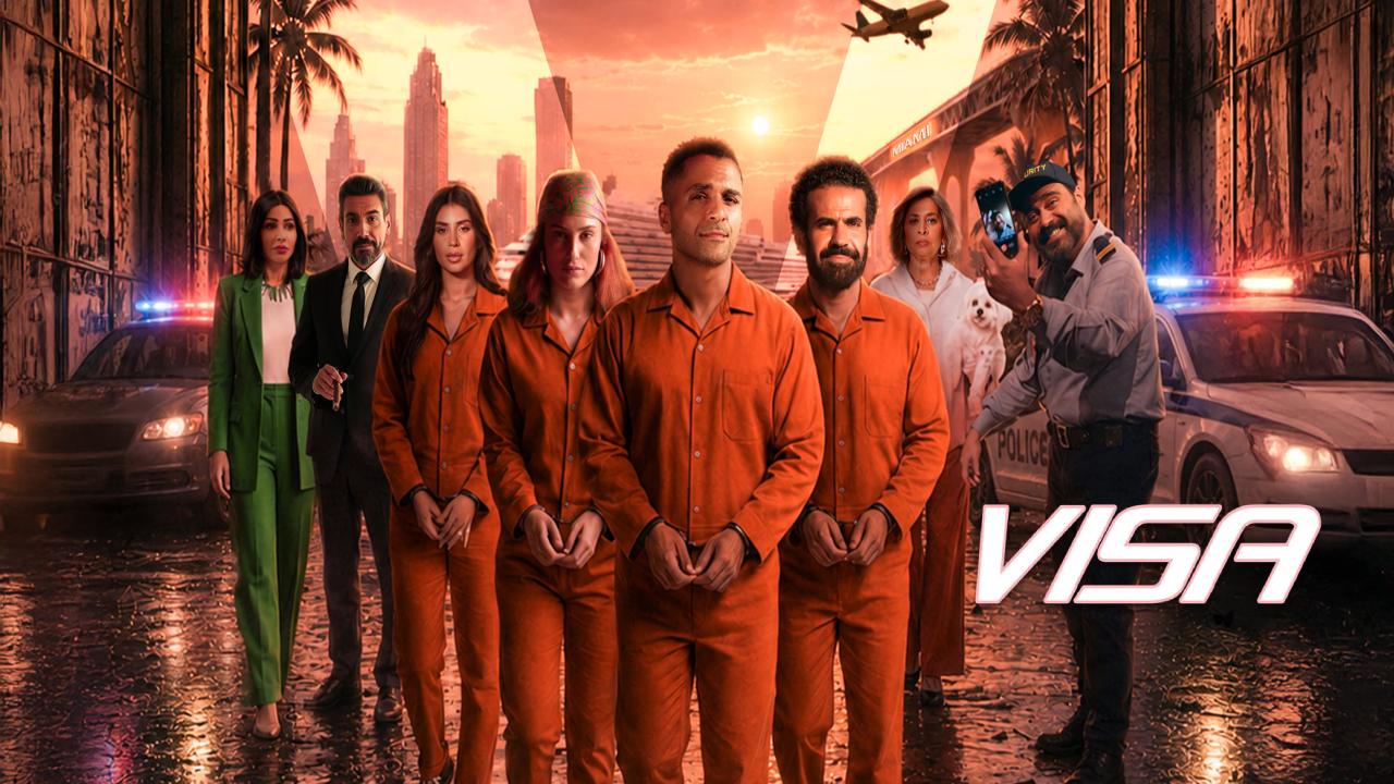 فيلم فيزا 2026 كامل