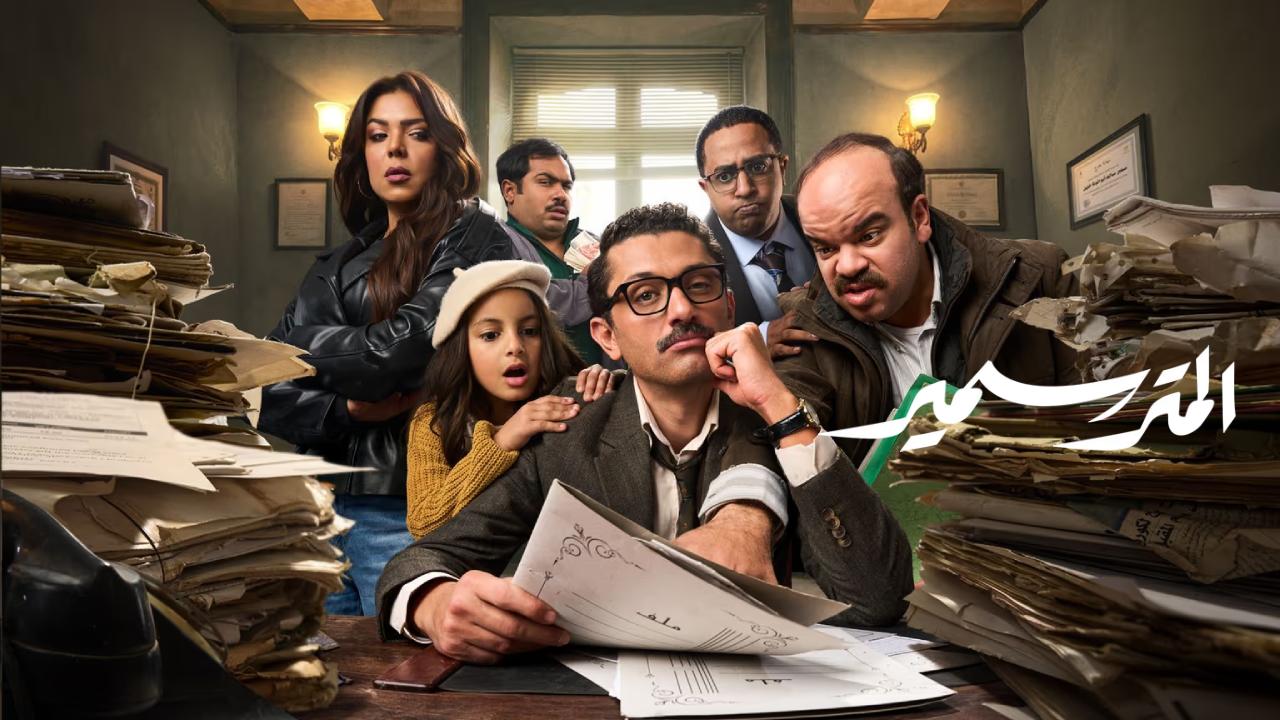 مسلسل المتر سمير الحلقة 15 الخامسة عشر والاخيرة