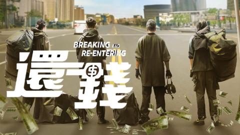 فيلم Breaking and Re-entering 2024 مترجم