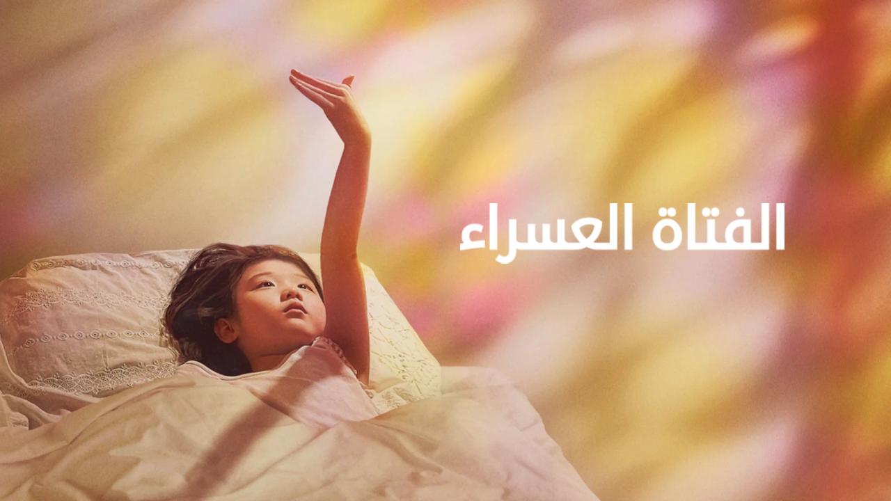 فيلم Left-Handed Girl 2025 مترجم