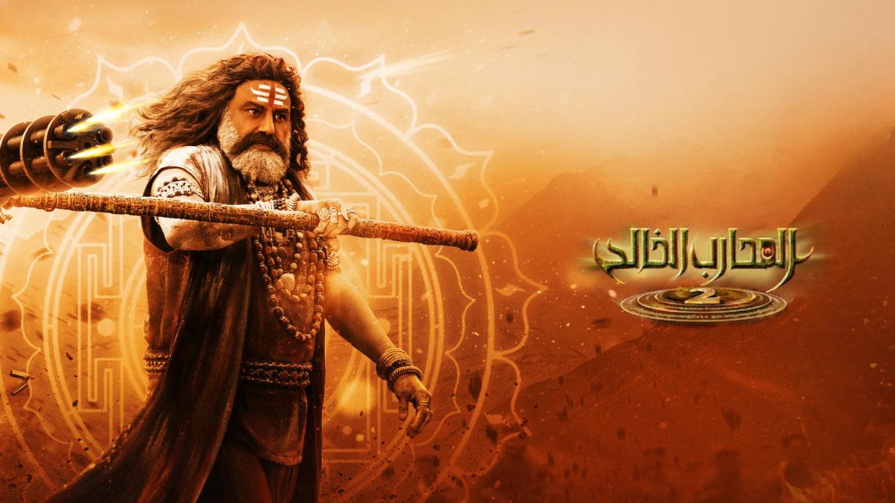 فيلم Akhanda 2 2025 مترجم